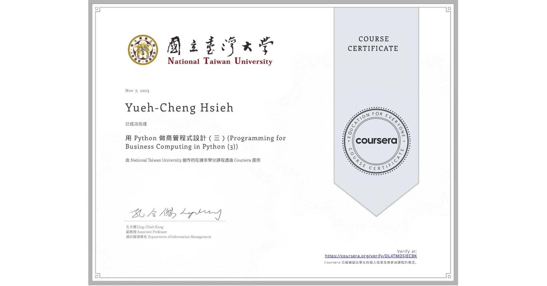 View certificate for Yueh-Cheng Hsieh, 用 Python 做商管程式設計（三）(Programming for Business Computing in Python (3)), an online non-credit course authorized by National Taiwan University and offered through Coursera