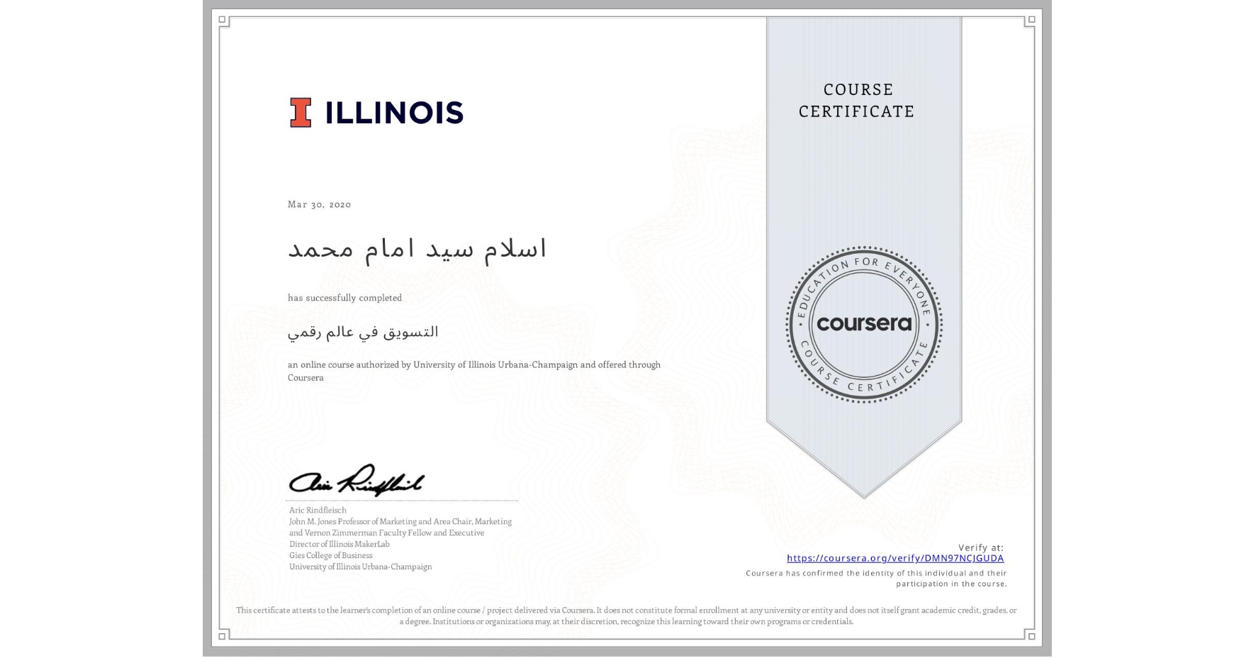 View certificate for اسلام سید امام محمد, التسويق في عالم رقمي, an online non-credit course authorized by University of Illinois Urbana-Champaign and offered through Coursera