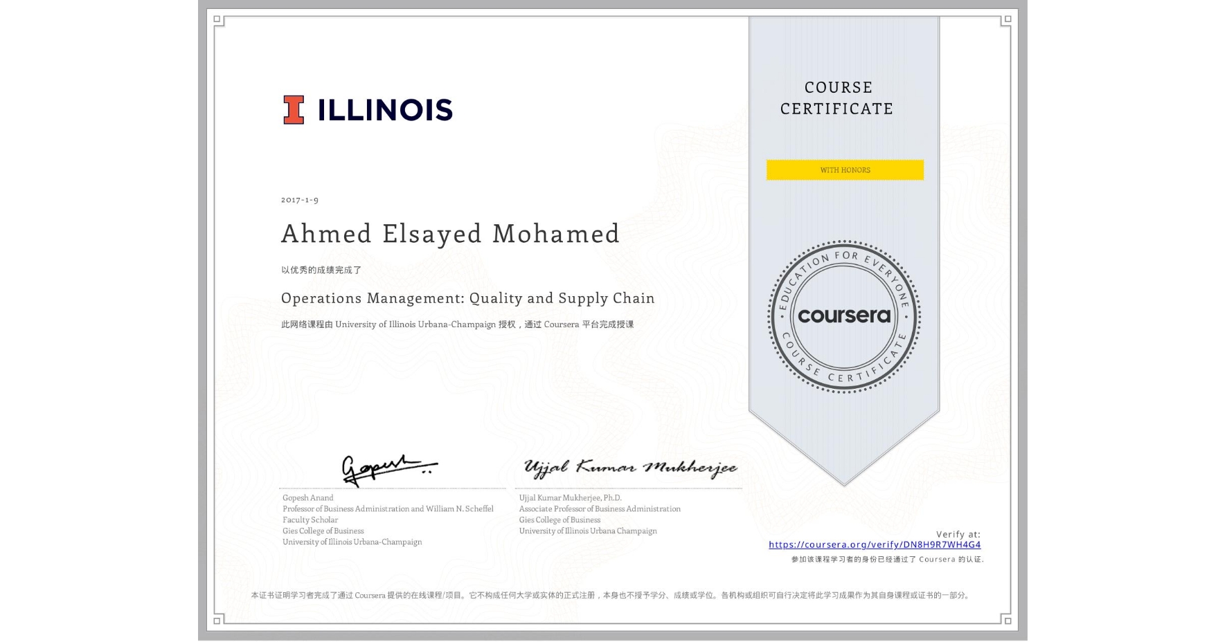 View certificate for Ahmed Elsayed Mohamed, Operations Management: Quality and Supply Chain, an online non-credit course authorized by University of Illinois Urbana-Champaign and offered through Coursera