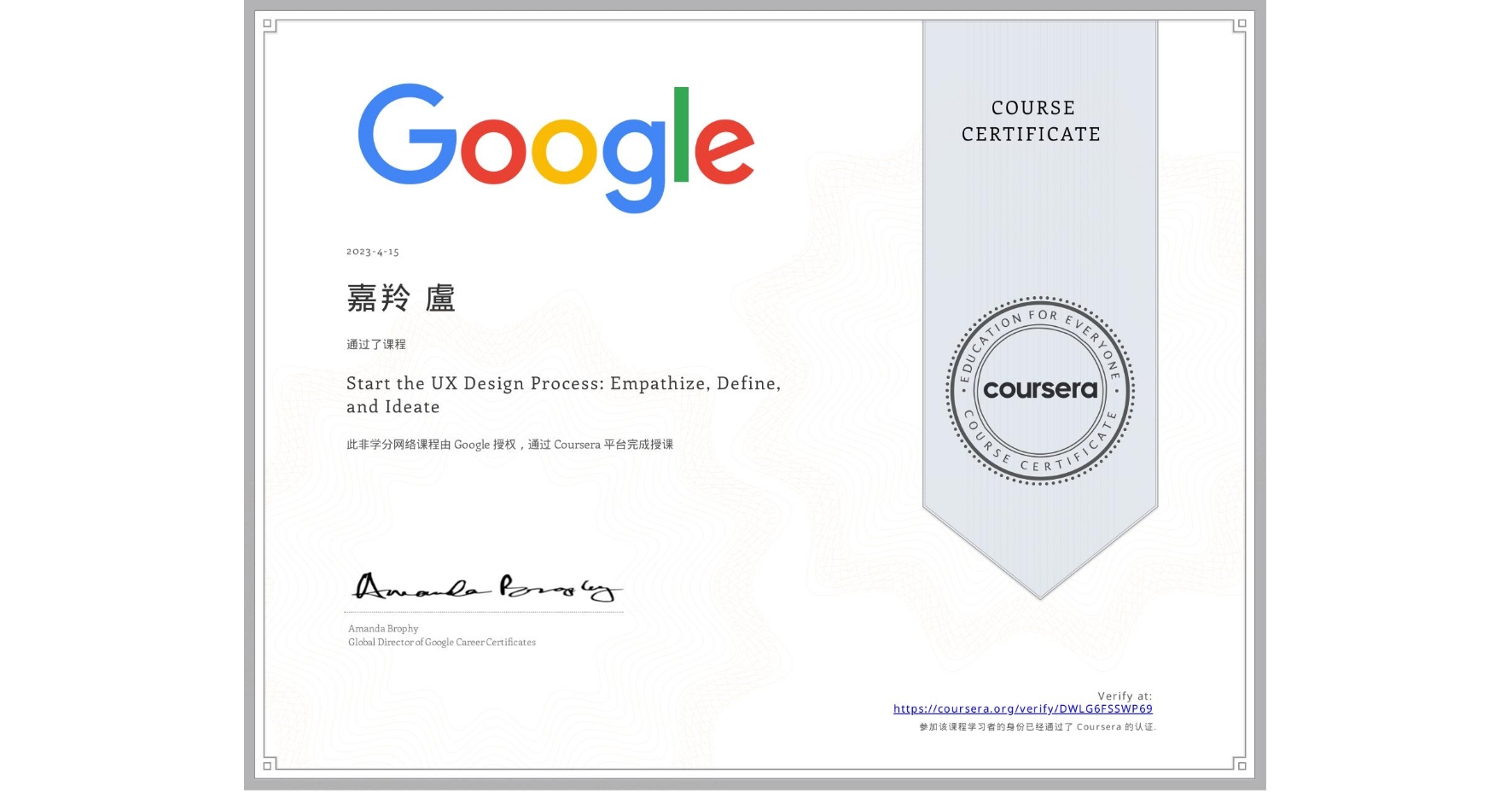 View certificate for 嘉羚 盧, Start the UX Design Process: Empathize, Define, and Ideate, an online non-credit course authorized by Google and offered through Coursera
