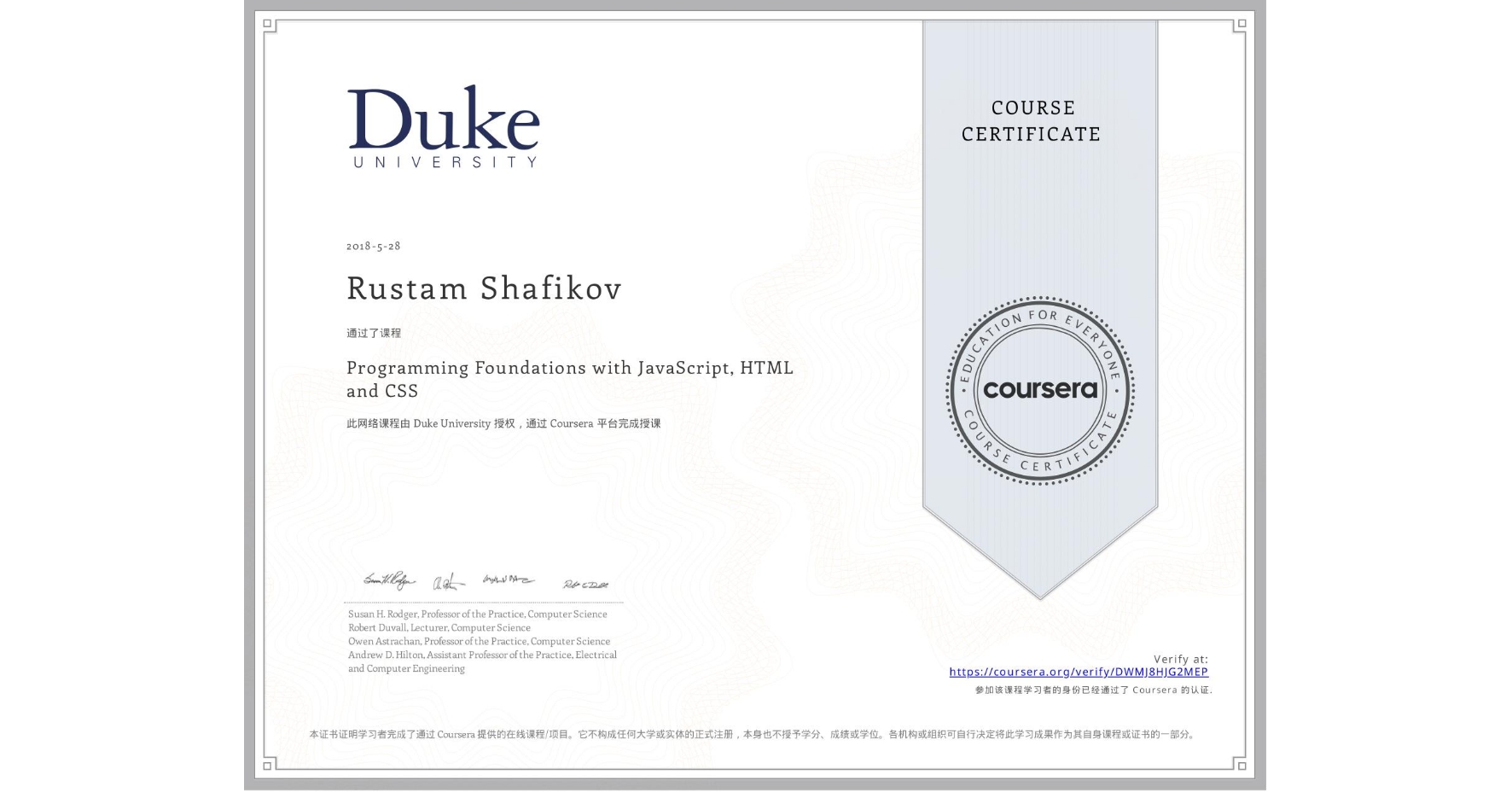 View certificate for Rustam Shafikov, Programming Foundations with JavaScript, HTML and CSS, an online non-credit course authorized by Duke University and offered through Coursera