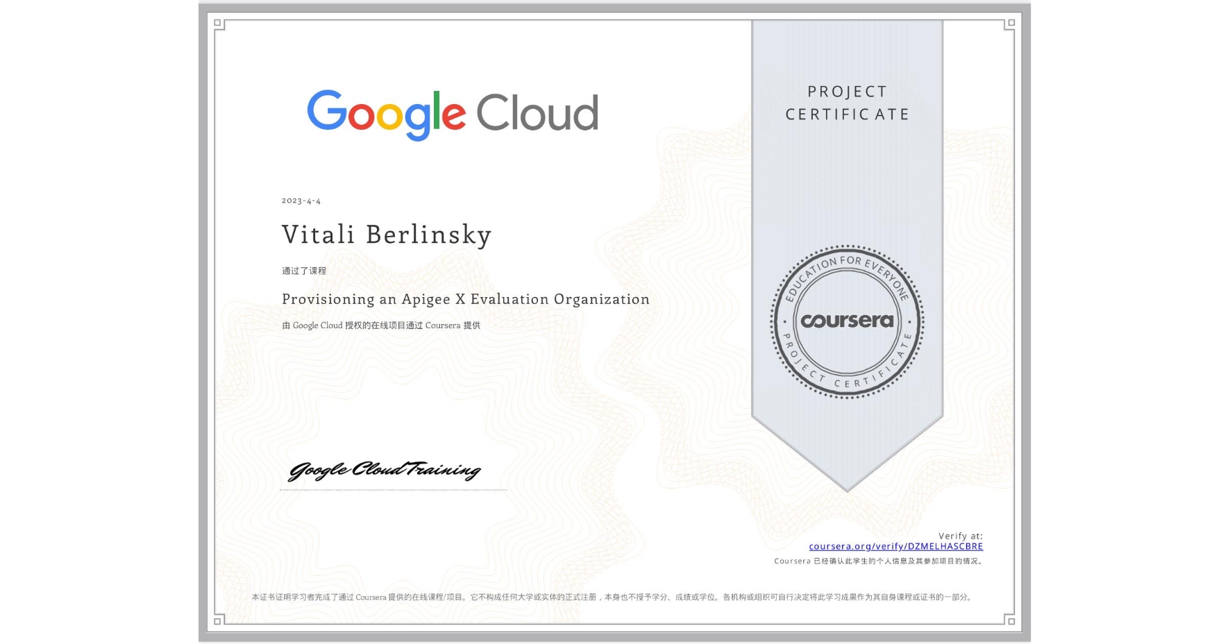View certificate for Vitali Berlinsky, Provisioning an Apigee X Evaluation Organization, an online non-credit course authorized by Google Cloud and offered through Coursera