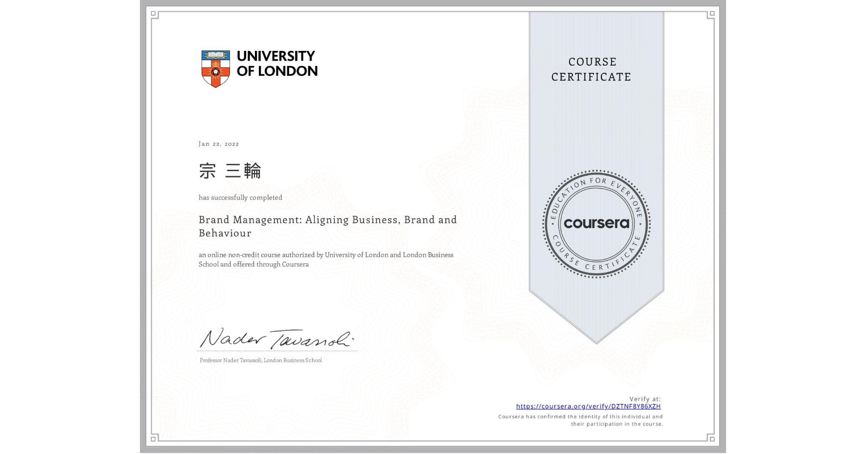 View certificate for 宗 三輪, Brand Management: Aligning Business, Brand and Behaviour, an online non-credit course authorized by University of London & London Business School and offered through Coursera