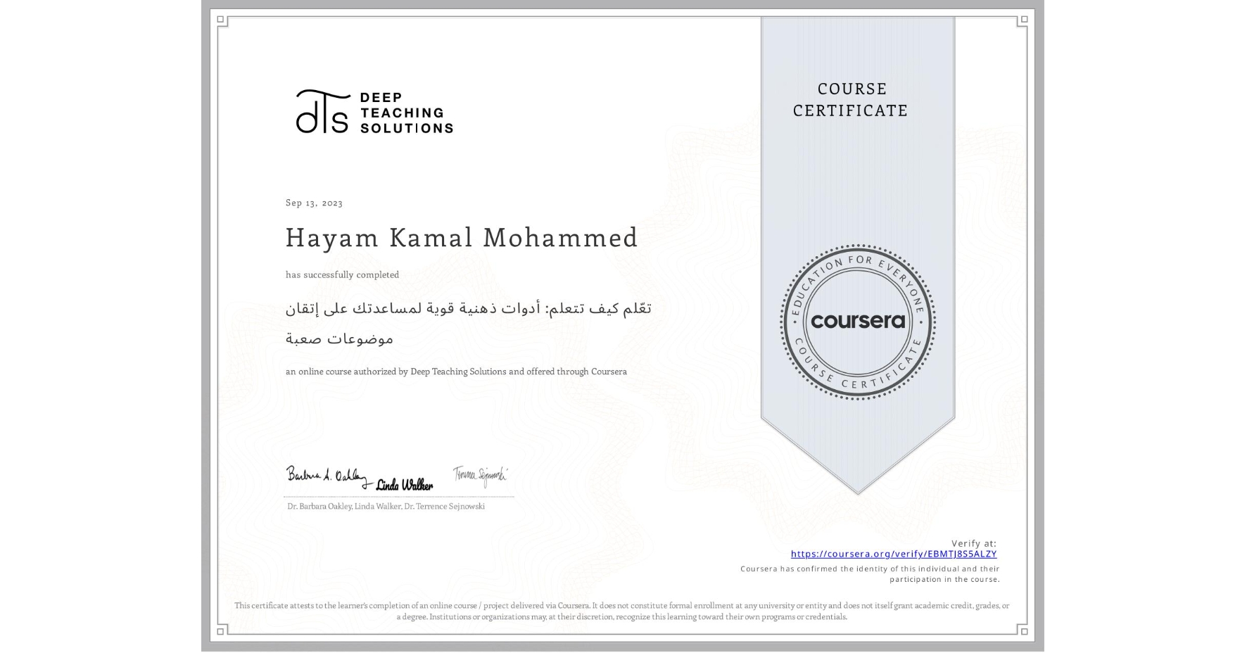 View certificate for Hayam Kamal Mohammed, تعّلم كيف تتعلم: أدوات ذهنية قوية لمساعدتك على إتقان موضوعات صعبة, an online non-credit course authorized by Deep Teaching Solutions and offered through Coursera