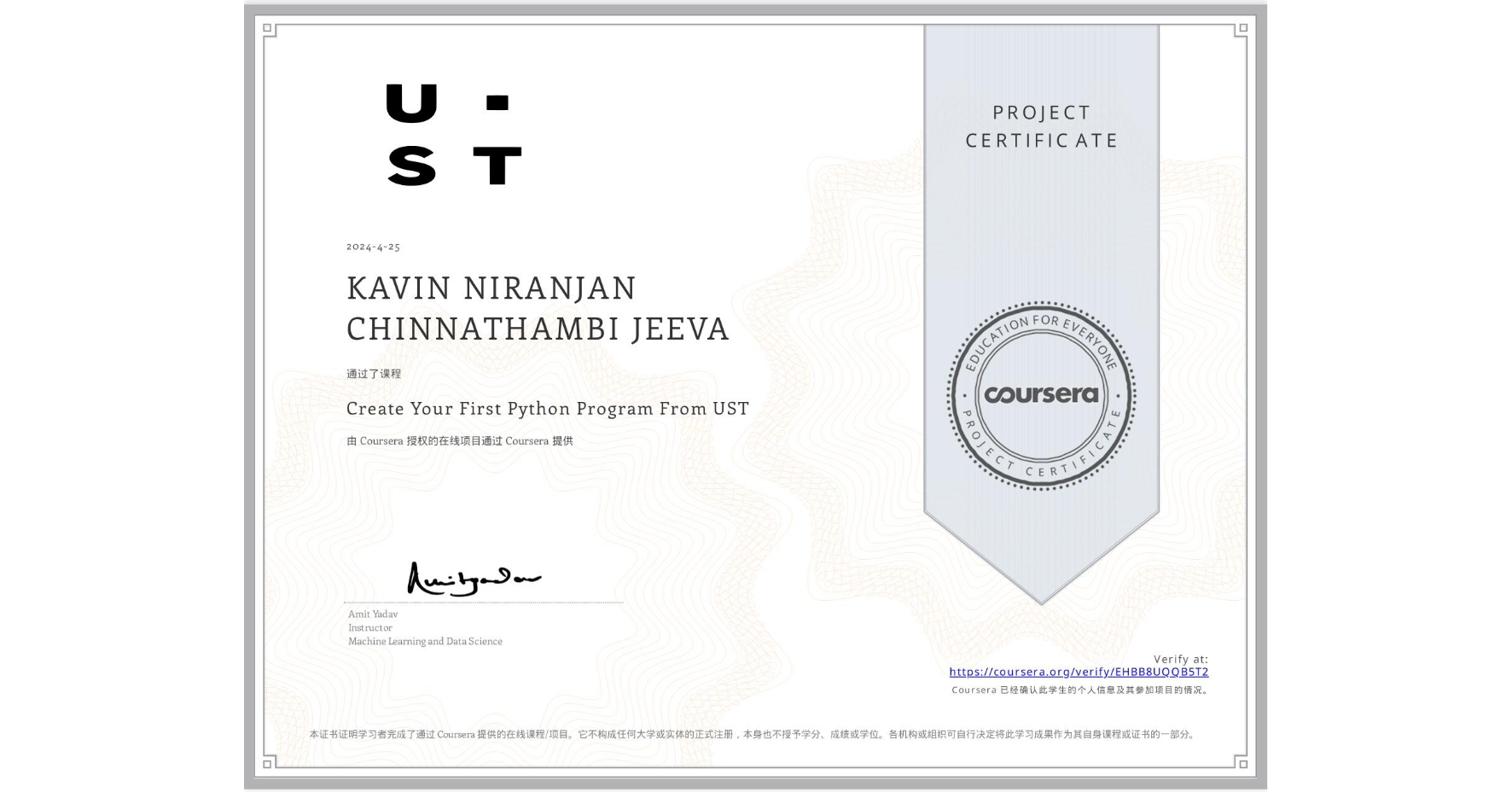 View certificate for KAVIN NIRANJAN CHINNATHAMBI JEEVA, Create Your First Python Program From UST, an online non-credit course authorized by Coursera and offered through Coursera