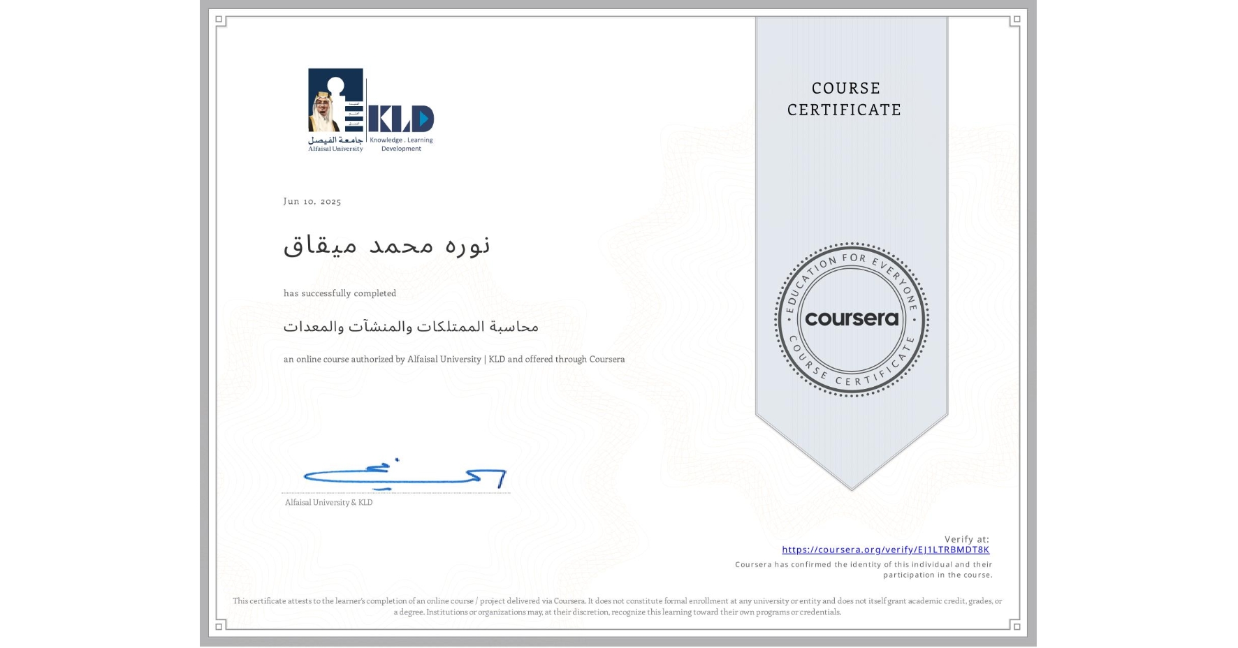 View certificate for نوره محمد ميقاق, محاسبة الممتلكات والمنشآت والمعدات, an online non-credit course authorized by Alfaisal University | KLD and offered through Coursera