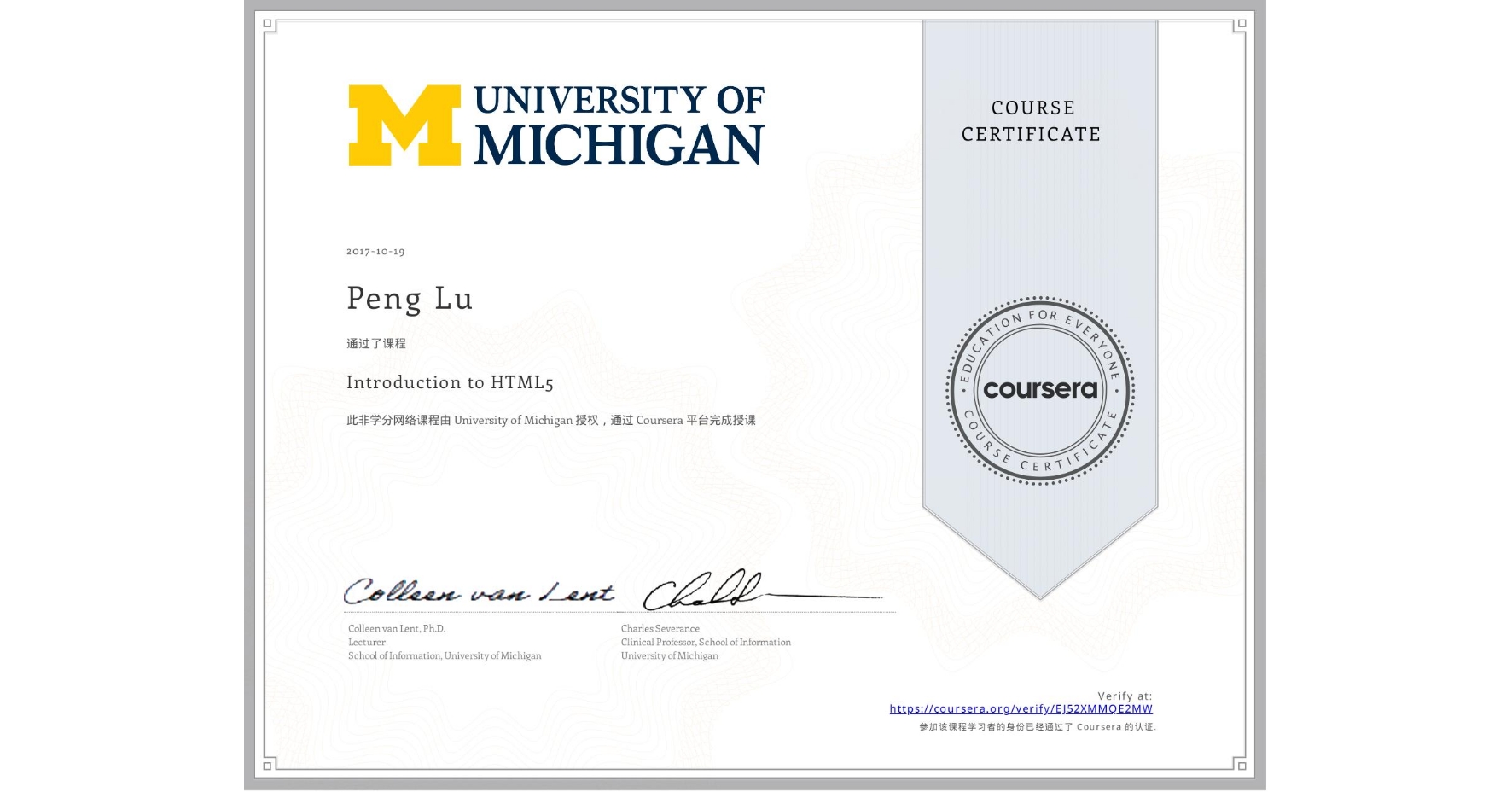 View certificate for Peng Lu, Introduction to HTML5, an online non-credit course authorized by University of Michigan and offered through Coursera