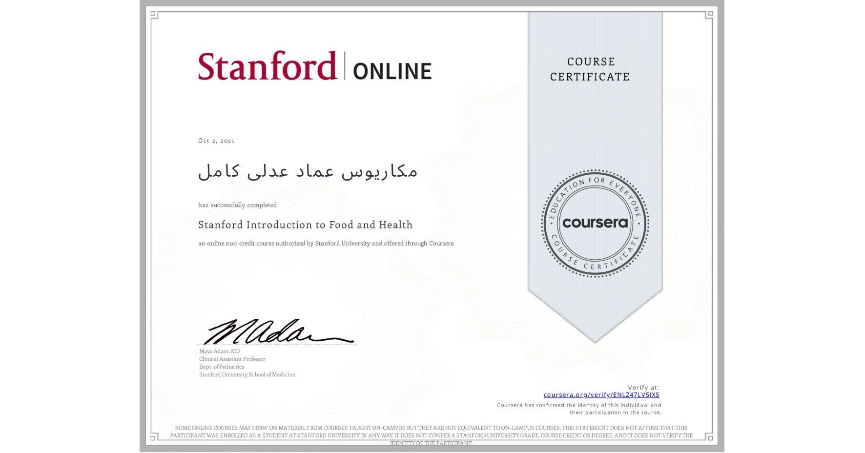 View certificate for مكاريوس عماد عدلی کامل, Stanford Introduction to Food and Health, an online non-credit course authorized by Stanford University and offered through Coursera