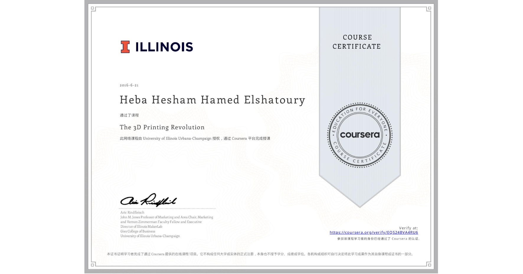 View certificate for Heba Hesham Hamed Elshatoury, The 3D Printing Revolution, an online non-credit course authorized by University of Illinois Urbana-Champaign and offered through Coursera