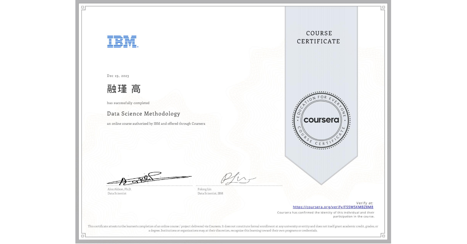 View certificate for 融瑾 高, Data Science Methodology, an online non-credit course authorized by IBM and offered through Coursera