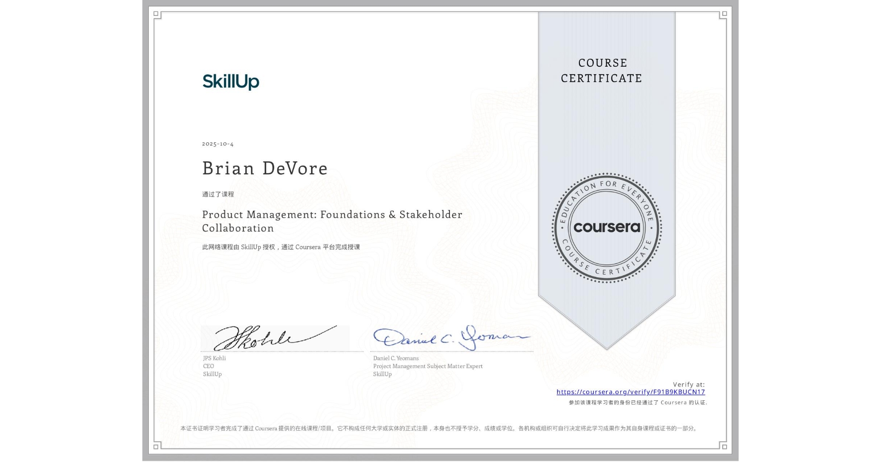 View certificate for Brian DeVore, Product Management: Foundations & Stakeholder Collaboration, an online non-credit course authorized by SkillUp and offered through Coursera
