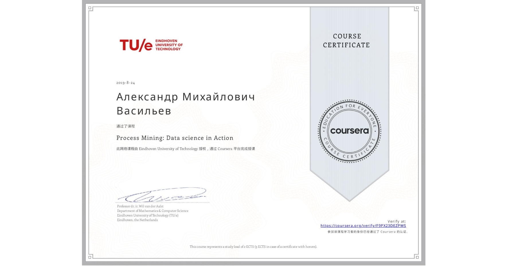 View certificate for Александр Михайлович Васильев, Process Mining: Data science in Action, an online non-credit course authorized by Eindhoven University of Technology and offered through Coursera