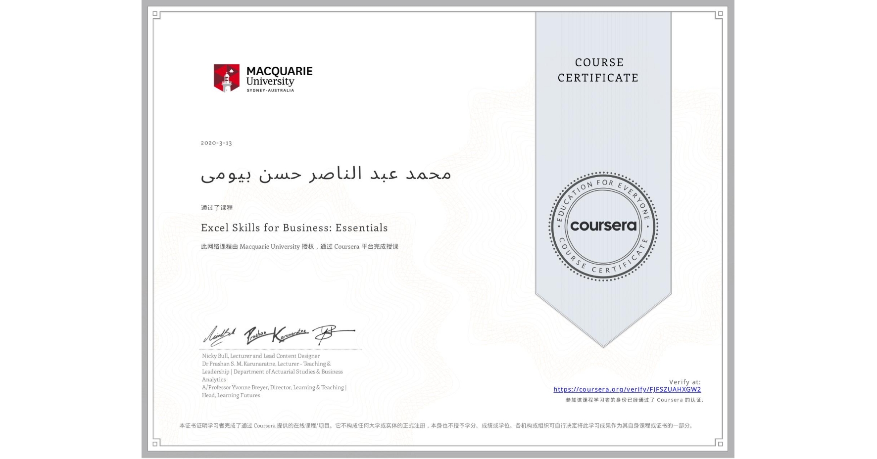 View certificate for محمد عبد الناصر حسن بيومى, Excel Skills for Business: Essentials, an online non-credit course authorized by Macquarie University and offered through Coursera