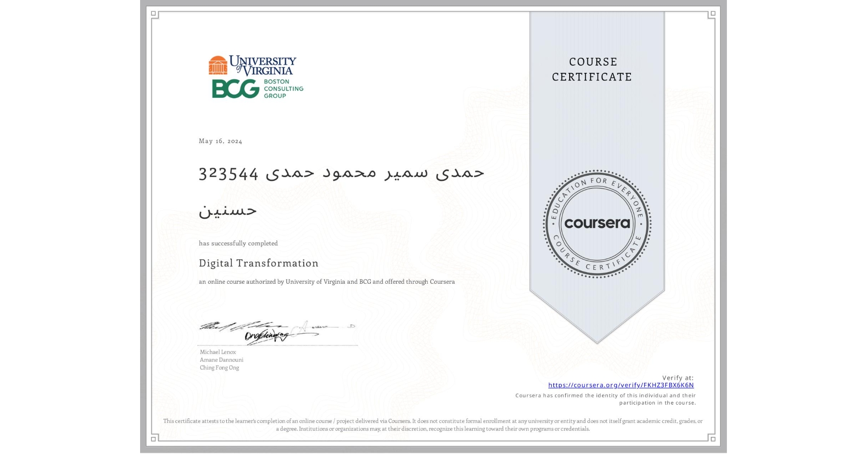 View certificate for 323544 ØÙ…دى سمير Ù…ØÙ…ود ØÙ…دى ØØ³Ù†ÙŠÙ†, Digital Transformation, an online non-credit course authorized by University of Virginia & BCG and offered through Coursera