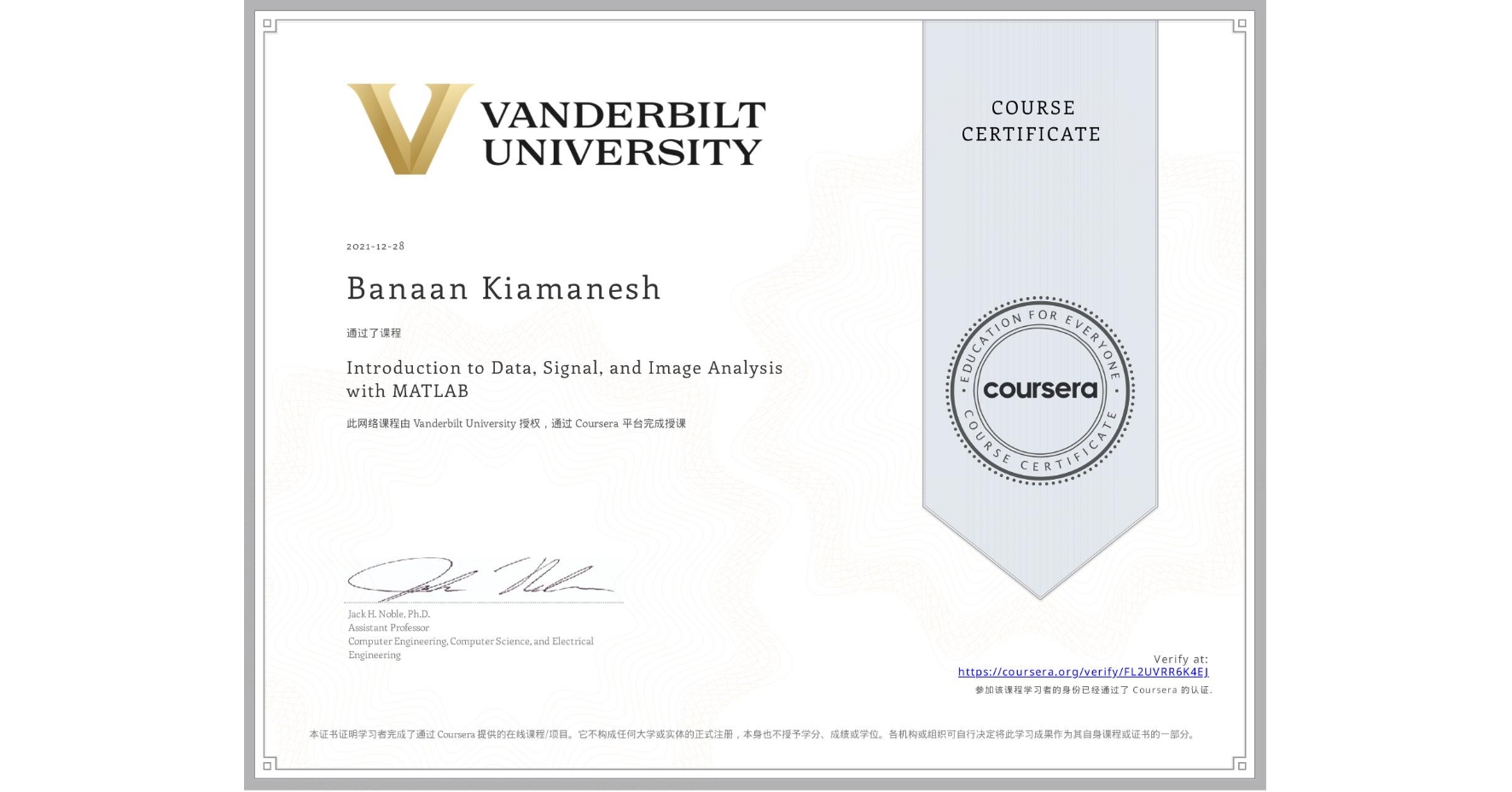 View certificate for Banaan Kiamanesh, Introduction to Data, Signal, and Image Analysis with MATLAB, an online non-credit course authorized by Vanderbilt University and offered through Coursera