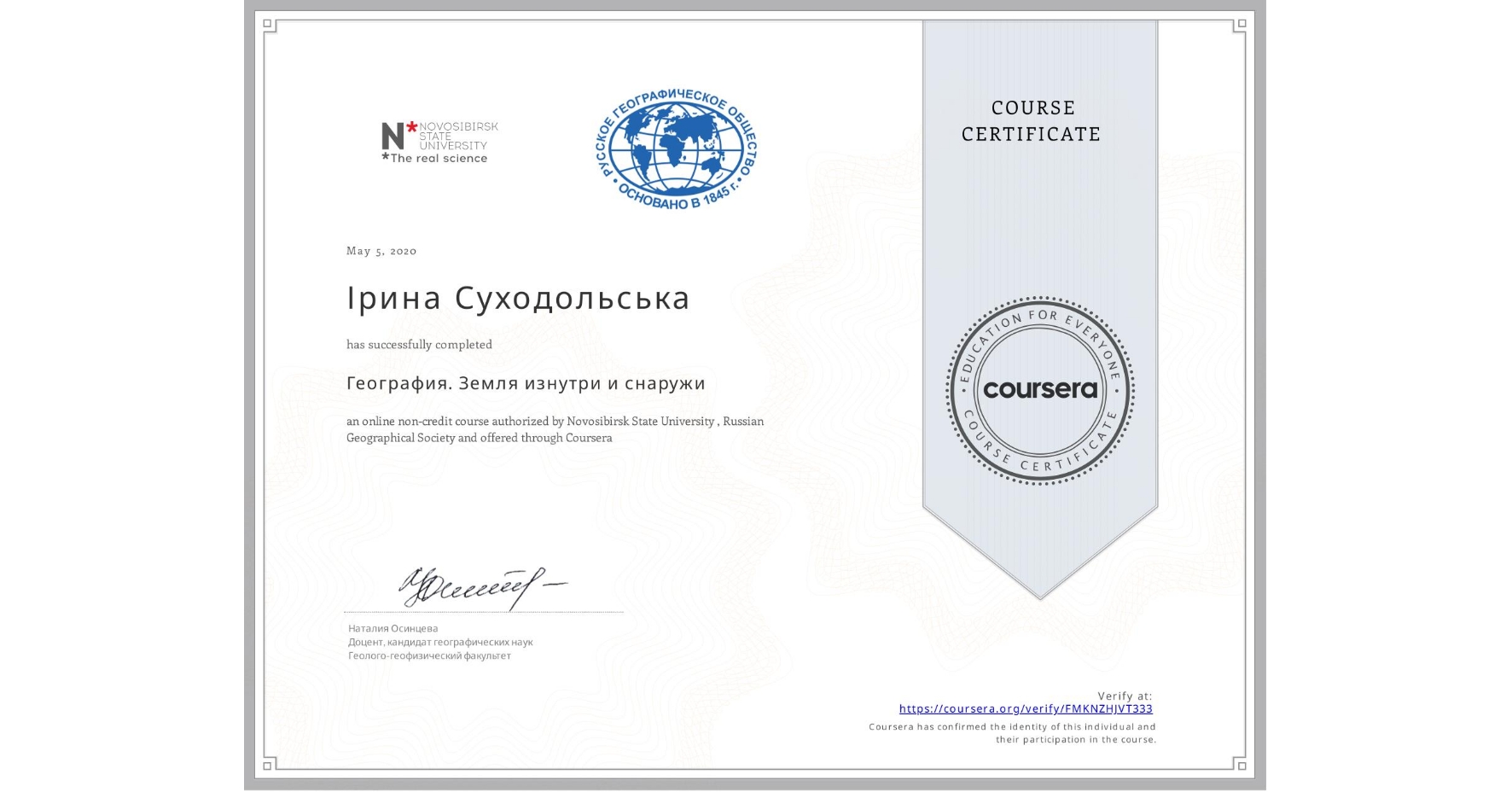 View certificate for Ірина Суходольська, География. Земля изнутри и снаружи, an online non-credit course authorized by Novosibirsk State University & Russian Geographical Society and offered through Coursera