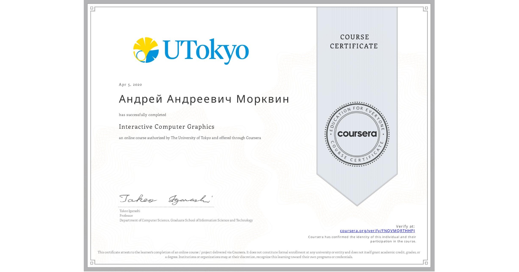 View certificate for Андрей Андреевич Морквин, Interactive Computer Graphics, an online non-credit course authorized by The University of Tokyo and offered through Coursera