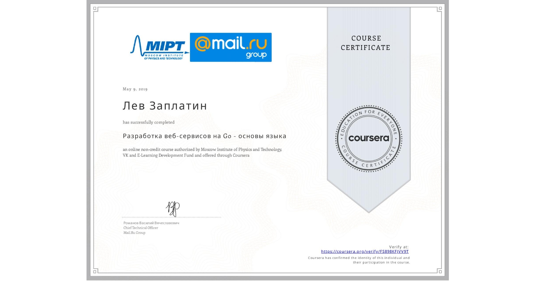 View certificate for Лев Заплатин, Разработка веб-сервисов на Go - основы языка, an online non-credit course authorized by Moscow Institute of Physics and Technology, Mail.Ru Group & ФРОО and offered through Coursera