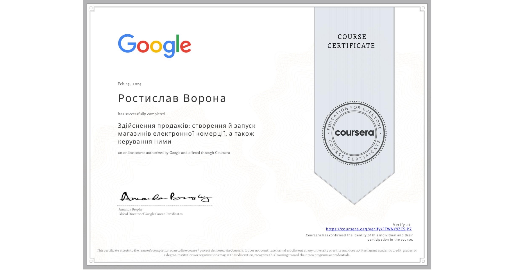 View certificate for Ростислав Ворона, Здійснення продажів: створення й запуск магазинів електронної комерції, а також керування ними, an online non-credit course authorized by Google and offered through Coursera