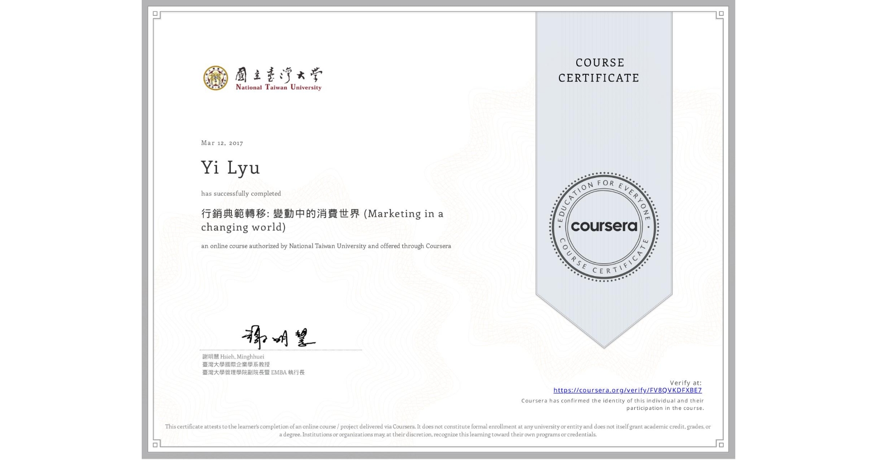 View certificate for Yi Lyu, 行銷典範轉移: 變動中的消費世界 (Marketing in a changing world), an online non-credit course authorized by National Taiwan University and offered through Coursera