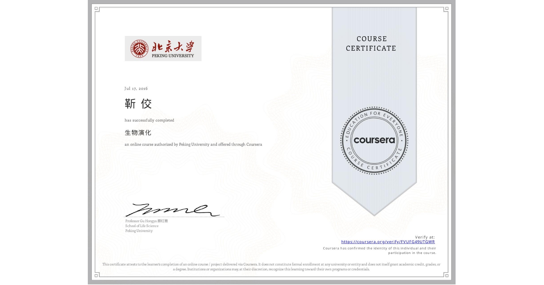 View certificate for 靳 佼, 生物演化, an online non-credit course authorized by Peking University and offered through Coursera