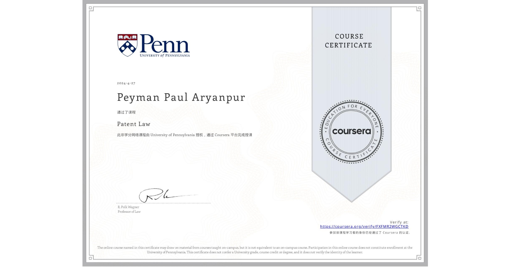 View certificate for Peyman Paul Aryanpur, Patent Law, an online non-credit course authorized by University of Pennsylvania and offered through Coursera