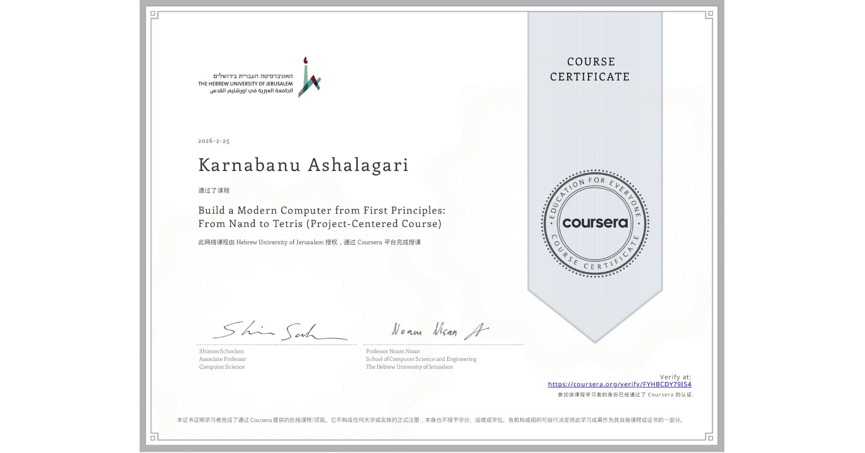 View certificate for Karnabanu Ashalagari, Build a Modern Computer from First Principles: From Nand to Tetris (Project-Centered Course), an online non-credit course authorized by Hebrew University of Jerusalem and offered through Coursera