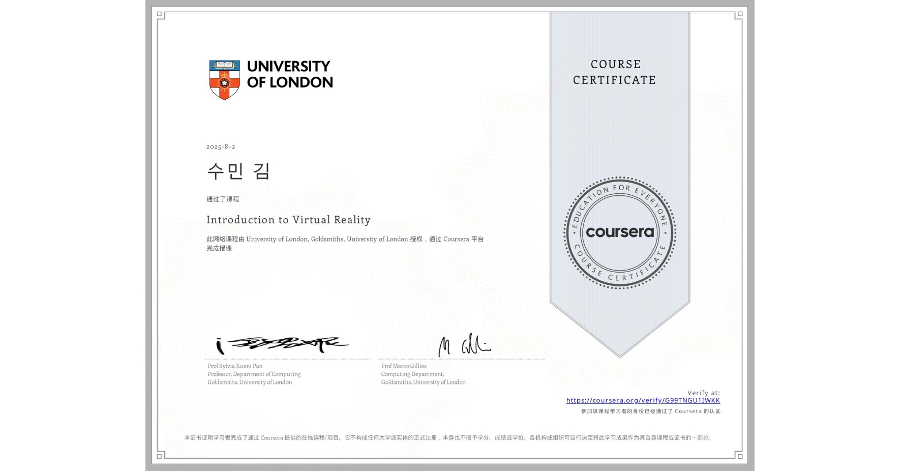 View certificate for 수민 김, Introduction to Virtual Reality, an online non-credit course authorized by University of London & Goldsmiths, University of London and offered through Coursera