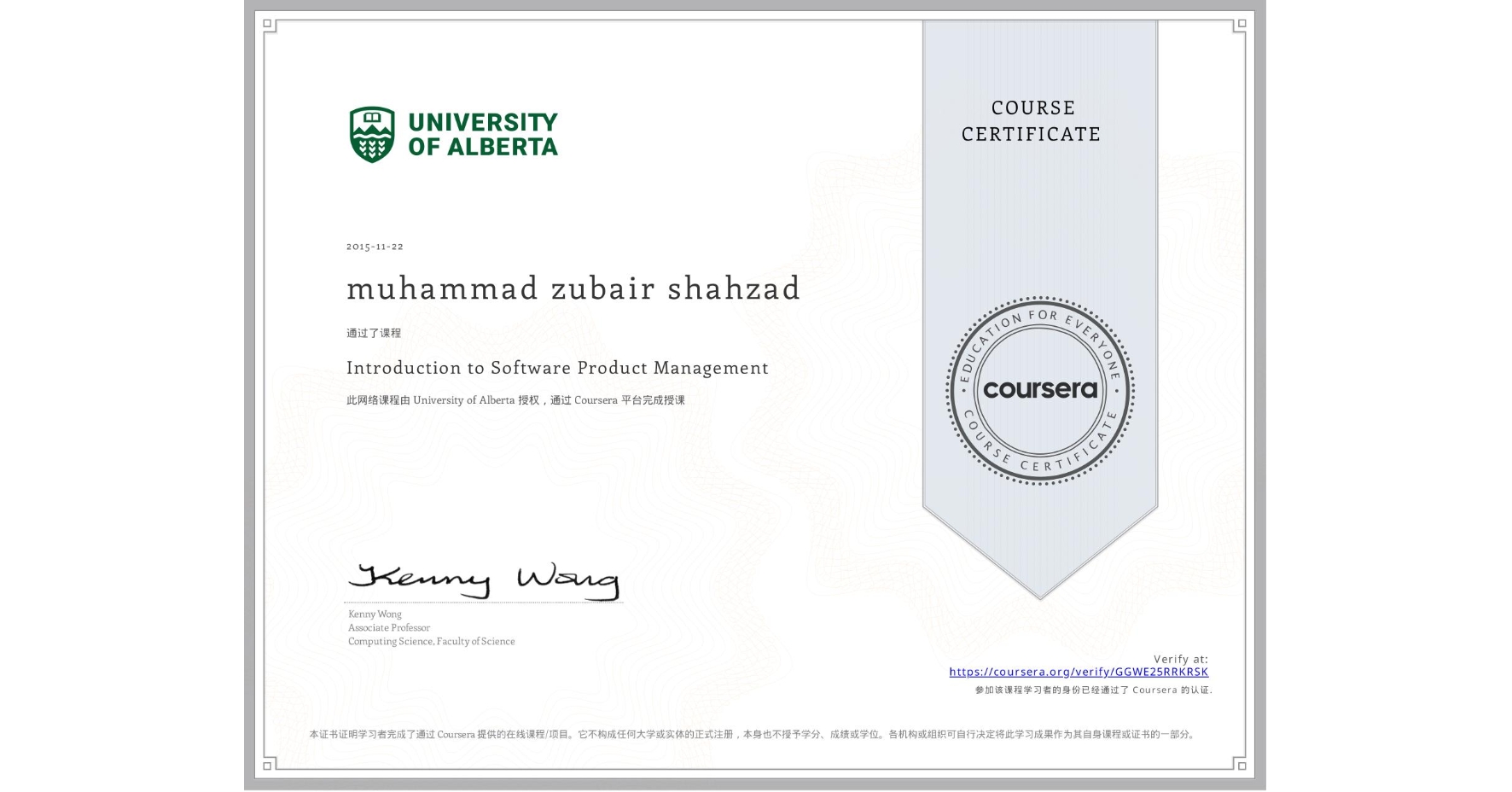 View certificate for muhammad zubair shahzad, Introduction to Software Product Management, an online non-credit course authorized by University of Alberta and offered through Coursera