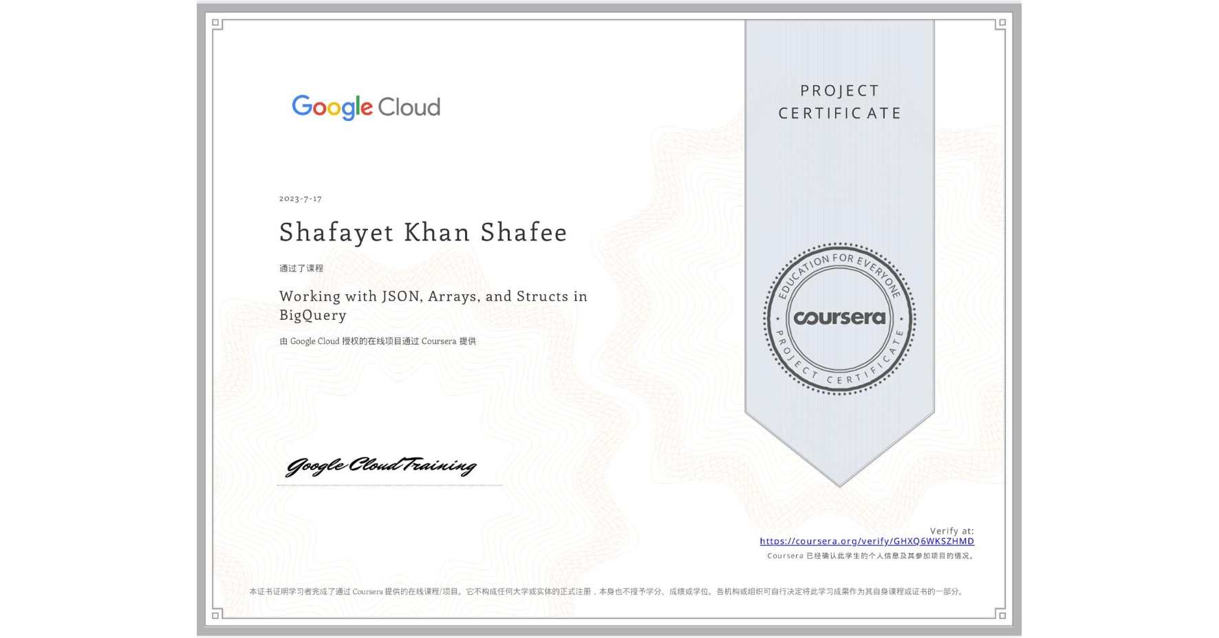View certificate for Shafayet Khan Shafee , Working with JSON, Arrays, and Structs in BigQuery, an online non-credit course authorized by Google Cloud and offered through Coursera