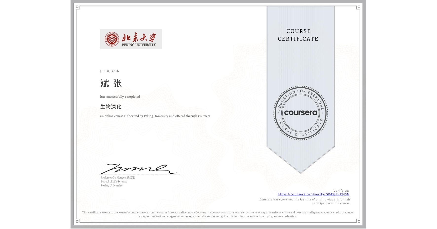 View certificate for 斌 张, 生物演化, an online non-credit course authorized by Peking University and offered through Coursera