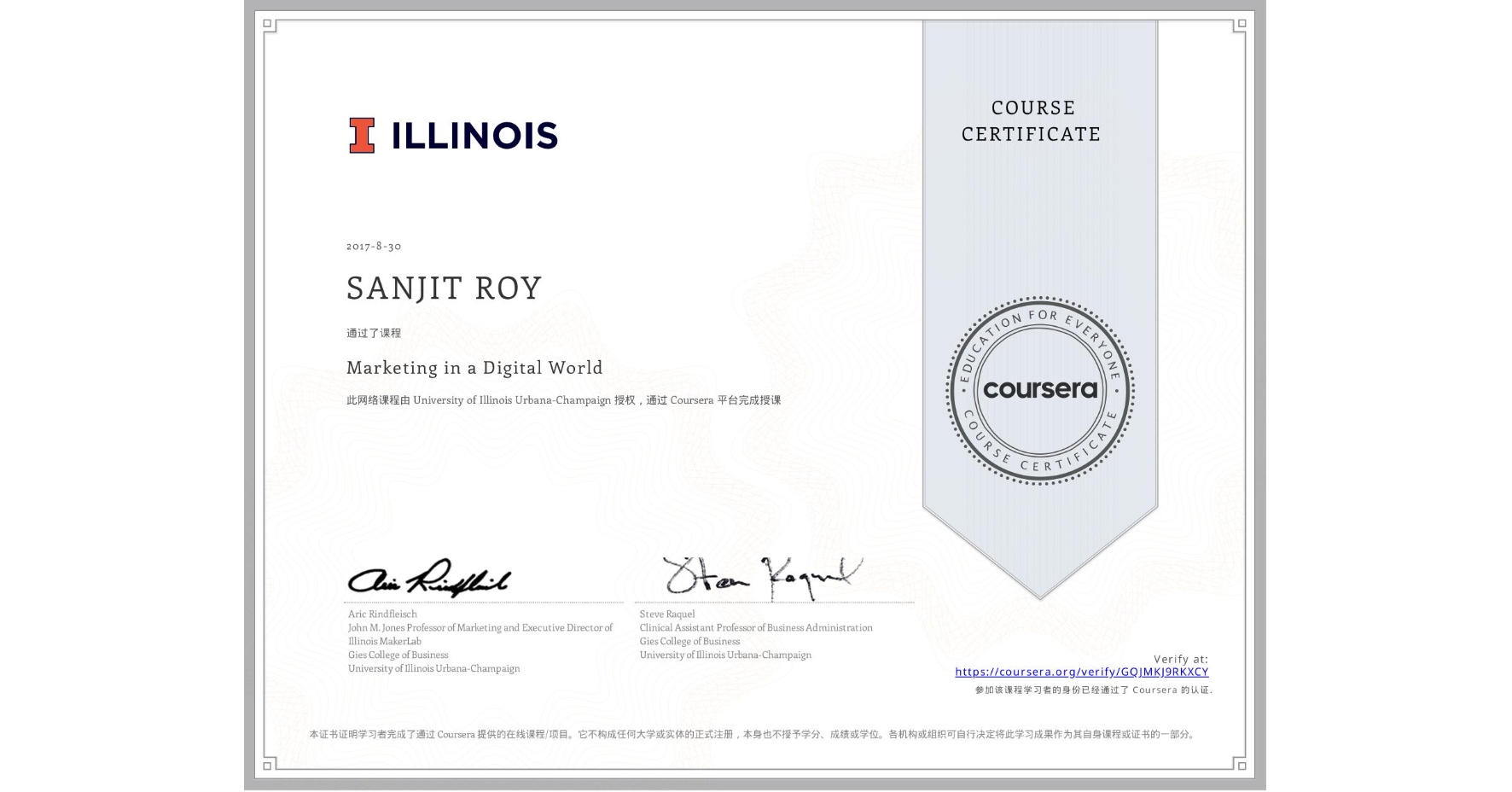 View certificate for SANJIT ROY, Marketing in a Digital World, an online non-credit course authorized by University of Illinois Urbana-Champaign and offered through Coursera