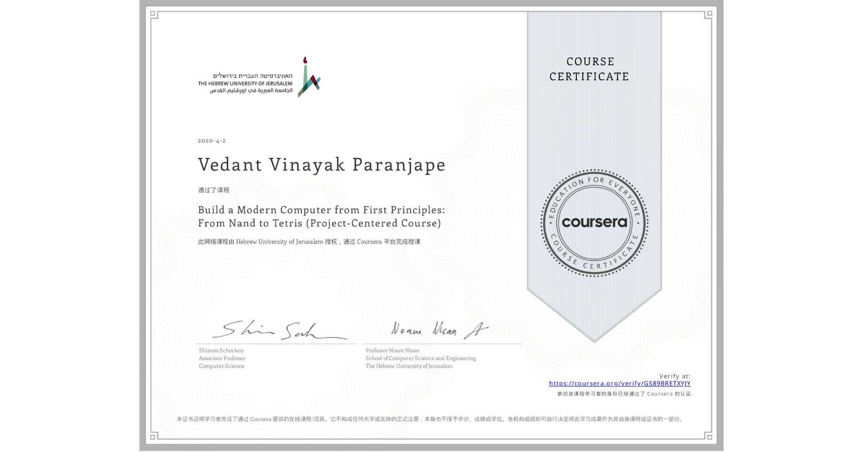 View certificate for Vedant Vinayak Paranjape, Build a Modern Computer from First Principles: From Nand to Tetris (Project-Centered Course), an online non-credit course authorized by Hebrew University of Jerusalem and offered through Coursera