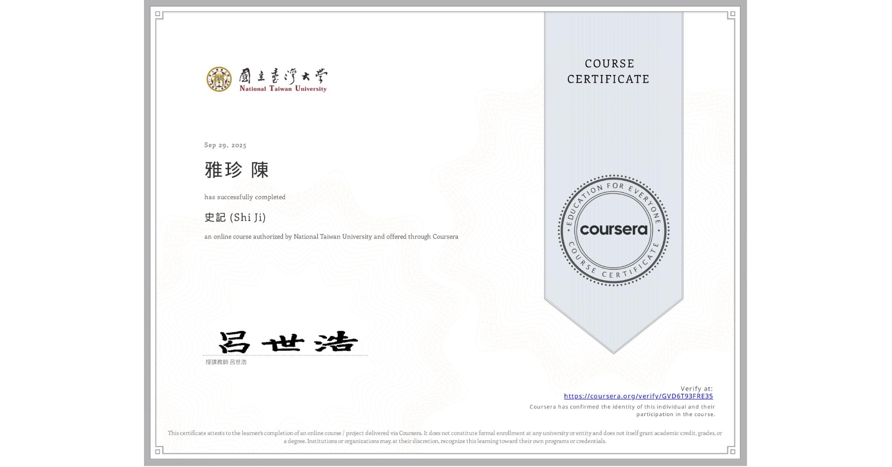 View certificate for 雅珍 陳 , 史記 (Shi Ji), an online non-credit course authorized by National Taiwan University and offered through Coursera
