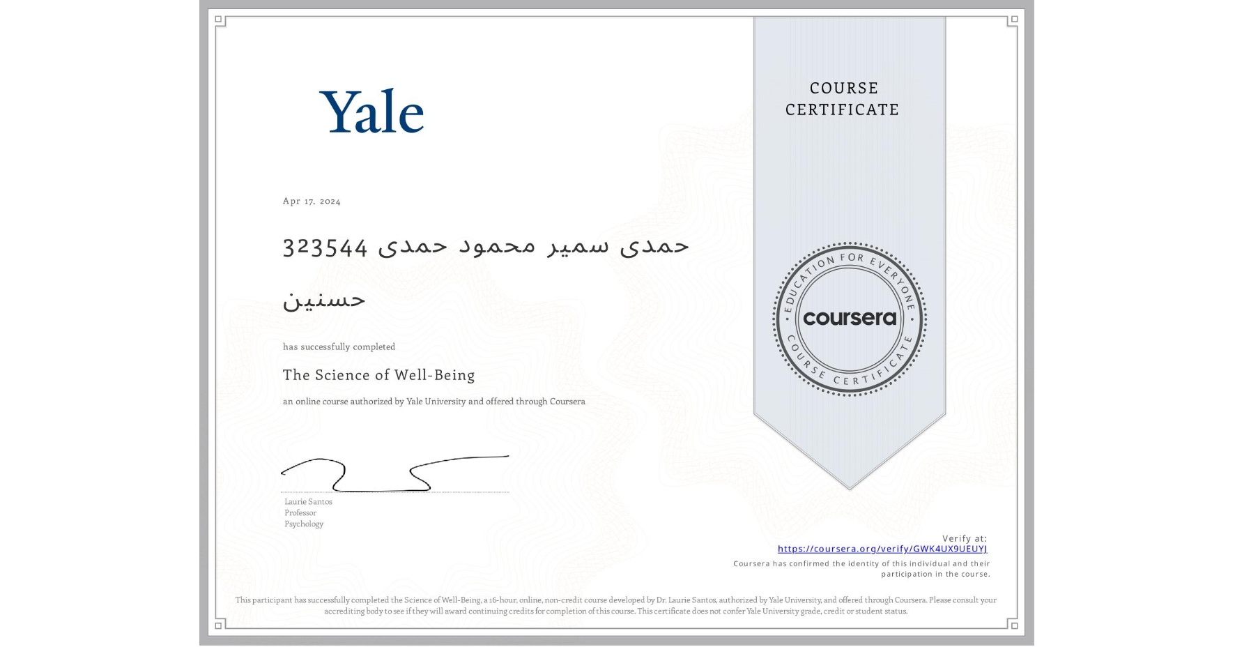 View certificate for 323544 ØÙ…دى سمير Ù…ØÙ…ود ØÙ…دى ØØ³Ù†ÙŠÙ†, The Science of Well-Being, an online non-credit course authorized by Yale University and offered through Coursera