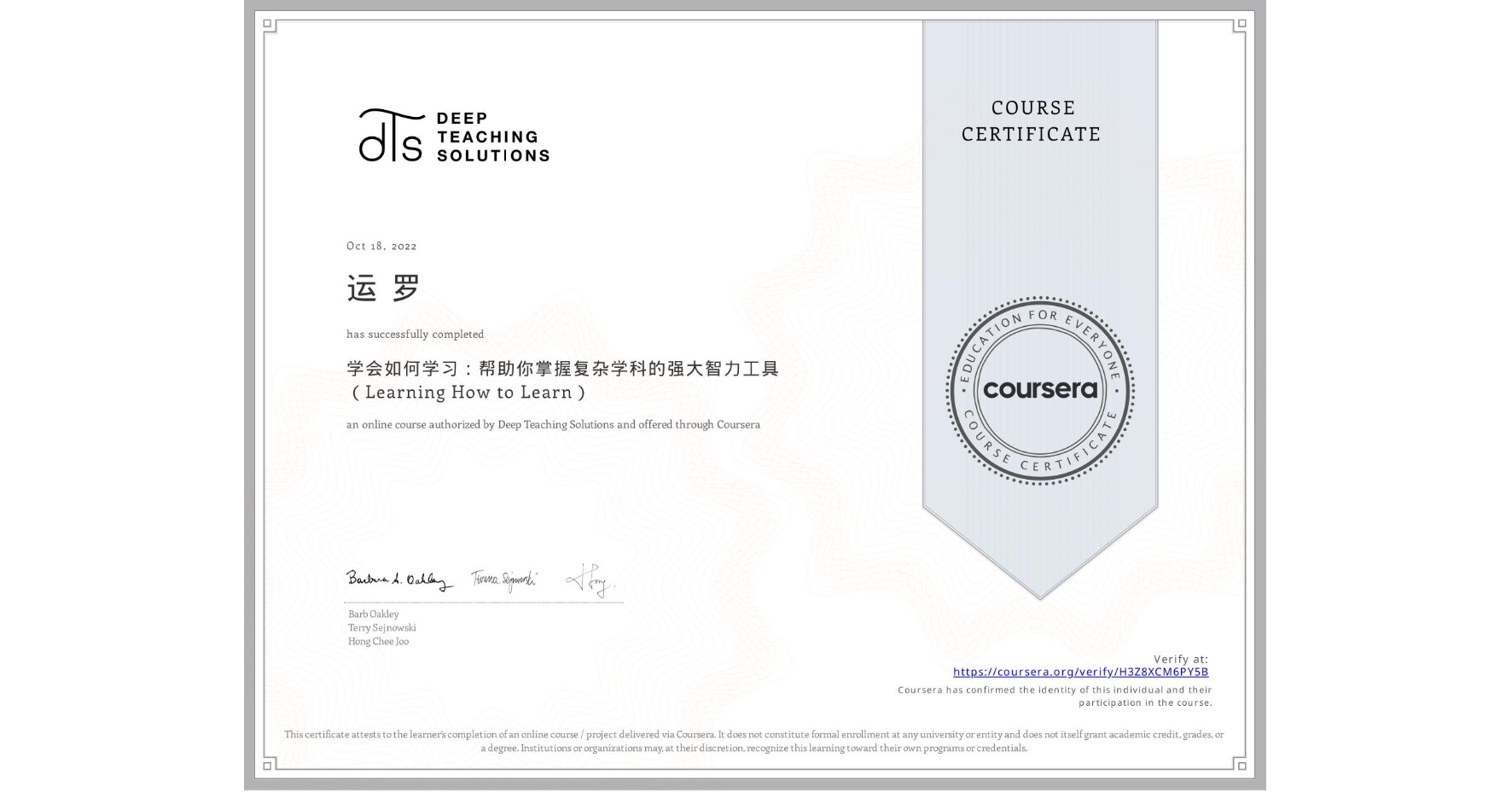 View certificate for 运 罗, 学会如何学习:帮助你掌握复杂学科的强大智力工具(Learning How to Learn), an online non-credit course authorized by Deep Teaching Solutions and offered through Coursera
