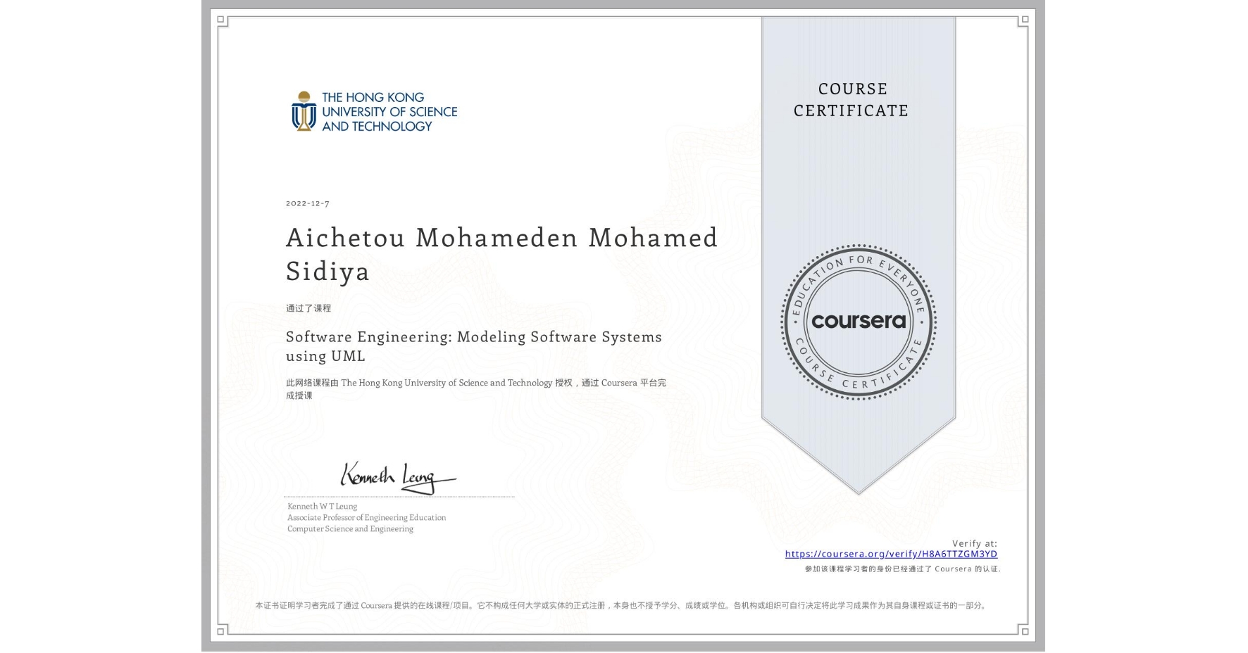 View certificate for Aichetou Mohameden Mohamed Sidiya, Software Engineering: Modeling Software Systems using UML, an online non-credit course authorized by The Hong Kong University of Science and Technology and offered through Coursera