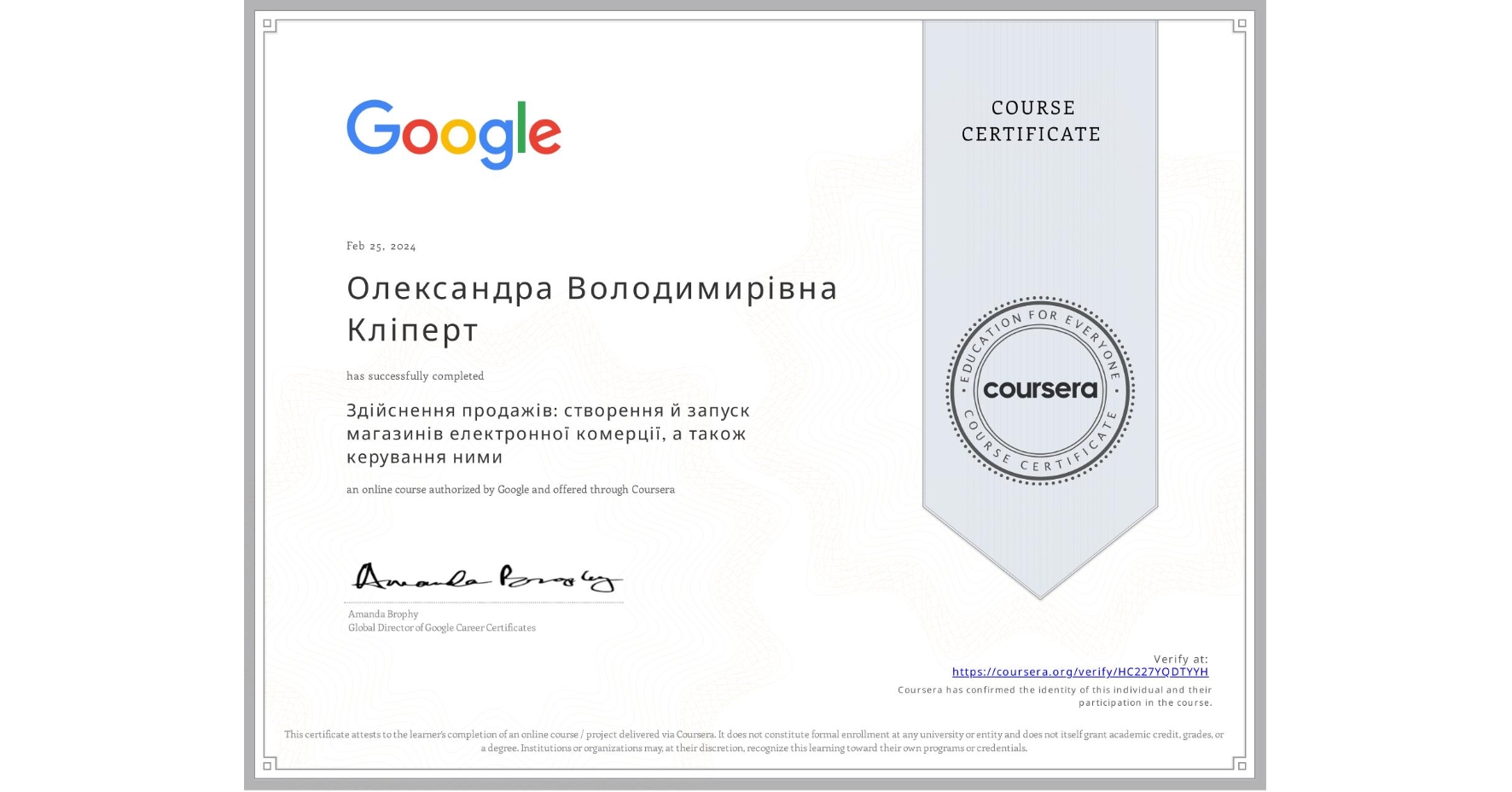 View certificate for Олександра Володимирівна Кліперт, Здійснення продажів: створення й запуск магазинів електронної комерції, а також керування ними, an online non-credit course authorized by Google and offered through Coursera
