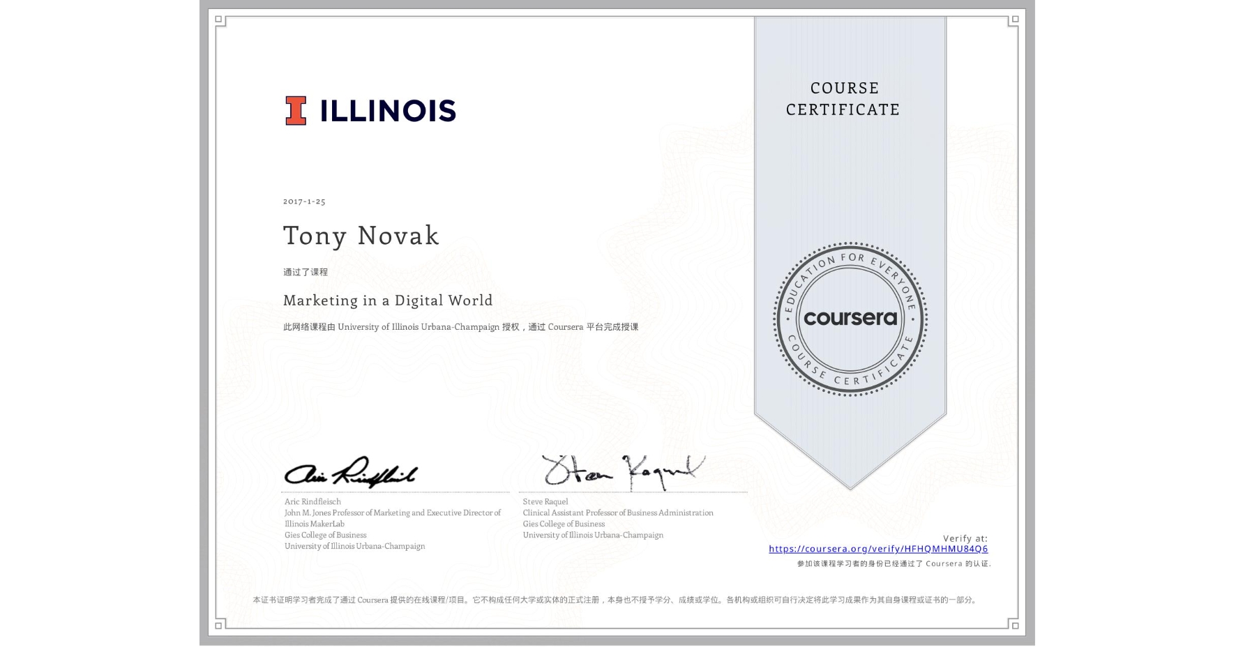 View certificate for Tony Novak, Marketing in a Digital World, an online non-credit course authorized by University of Illinois Urbana-Champaign and offered through Coursera