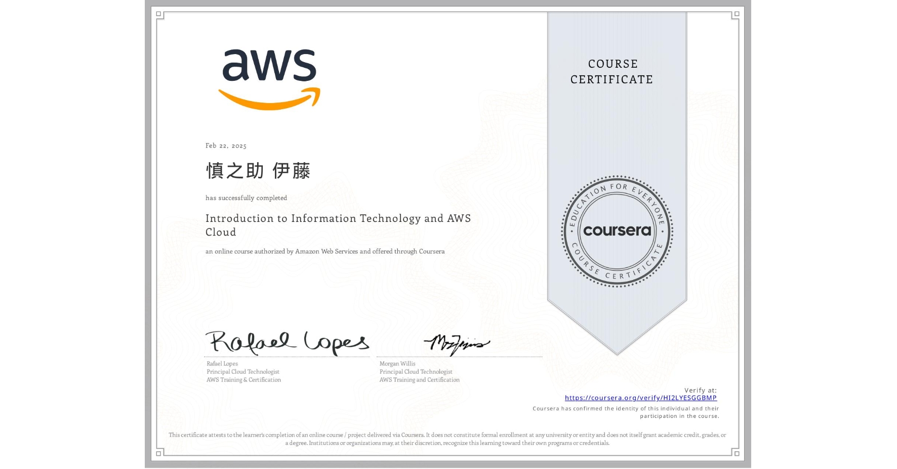 View certificate for 慎之助 伊藤, Introduction to Information Technology and AWS Cloud, an online non-credit course authorized by Amazon Web Services and offered through Coursera