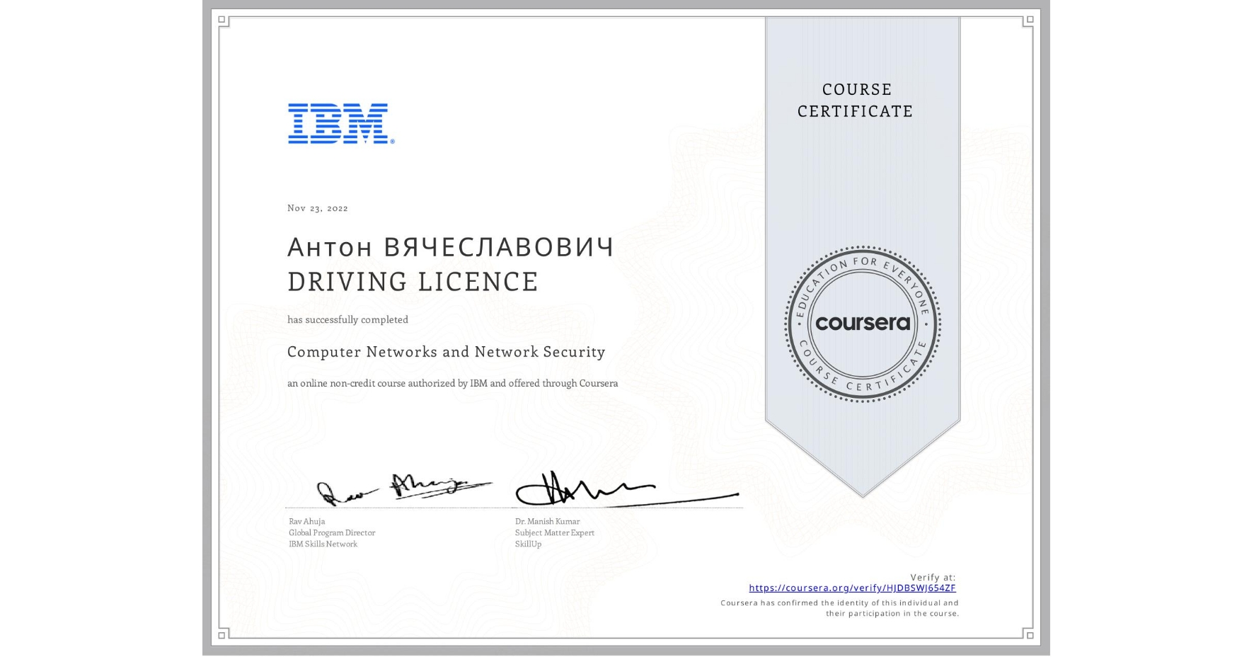 View certificate for Антон ВЯЧЕСЛАВОВИЧ DRIVING LICENCE, Computer Networks and Network Security, an online non-credit course authorized by IBM and offered through Coursera