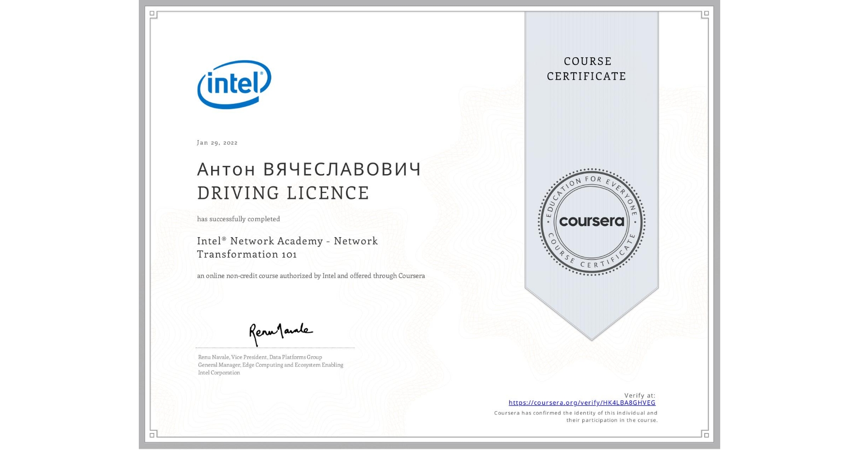 View certificate for Антон ВЯЧЕСЛАВОВИЧ  DRIVING LICENCE,  Intel® Network Academy - Network Transformation 101, an online non-credit course authorized by Intel and offered through Coursera
