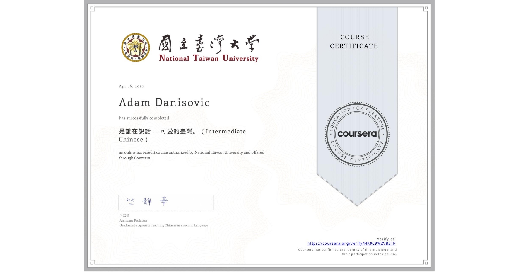 View certificate for Adam Danisovic, 是誰在說話 -- 可愛的臺灣。(Intermediate Chinese), an online non-credit course authorized by National Taiwan University and offered through Coursera