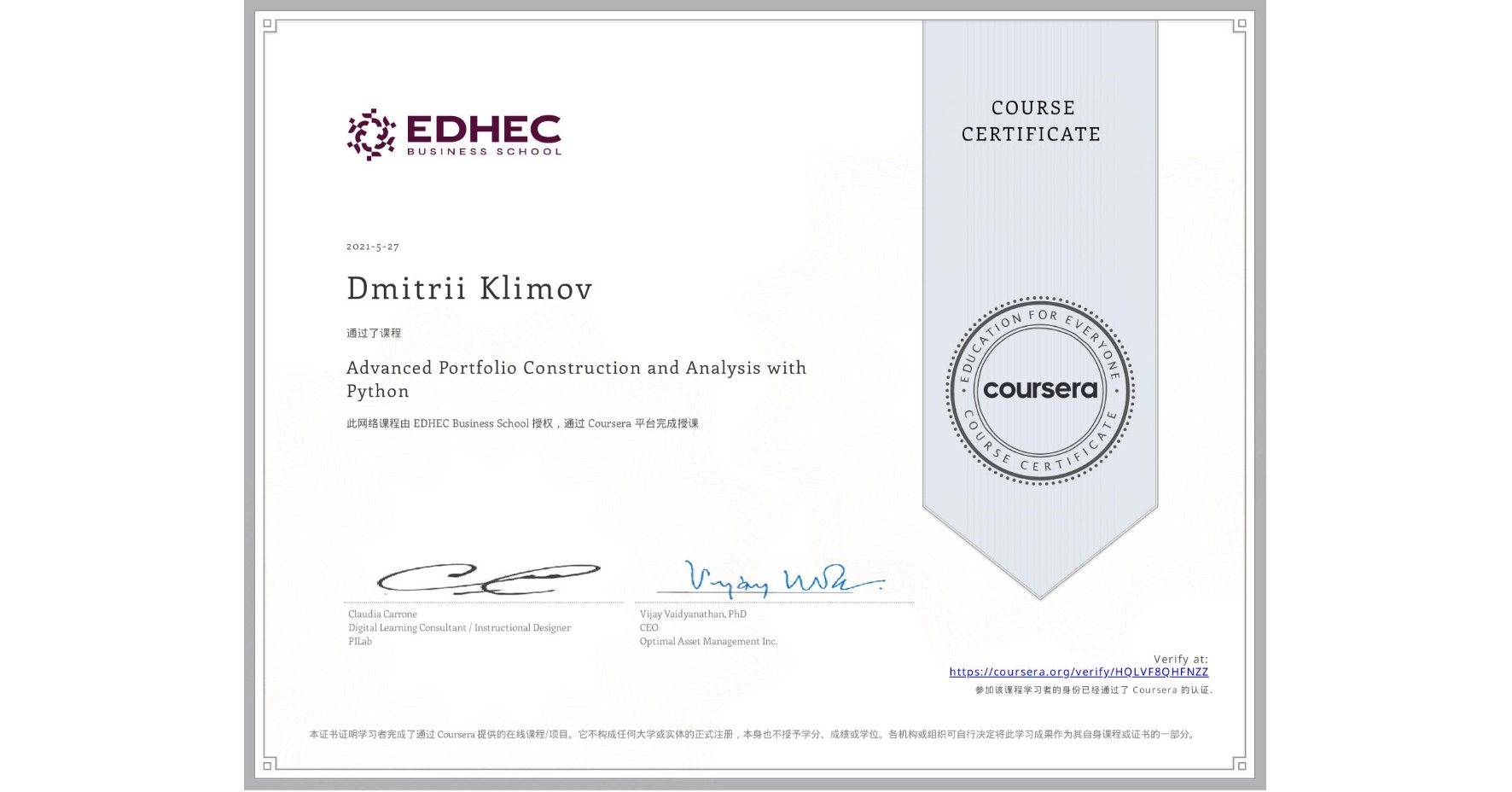 View certificate for Dmitrii Klimov, Advanced Portfolio Construction and Analysis with Python, an online non-credit course authorized by EDHEC Business School and offered through Coursera