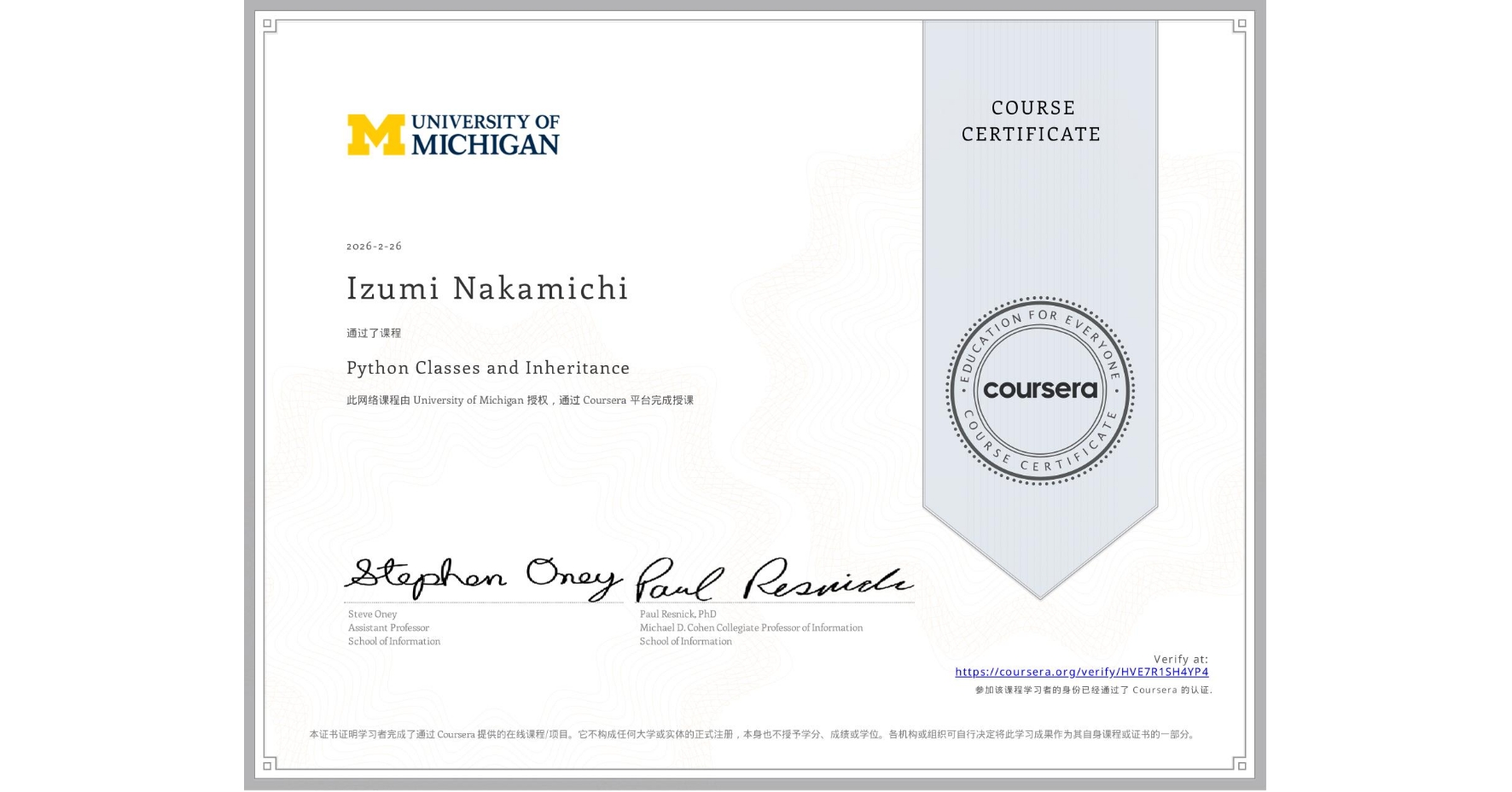 View certificate for Izumi Nakamichi, Python Classes and Inheritance, an online non-credit course authorized by University of Michigan and offered through Coursera