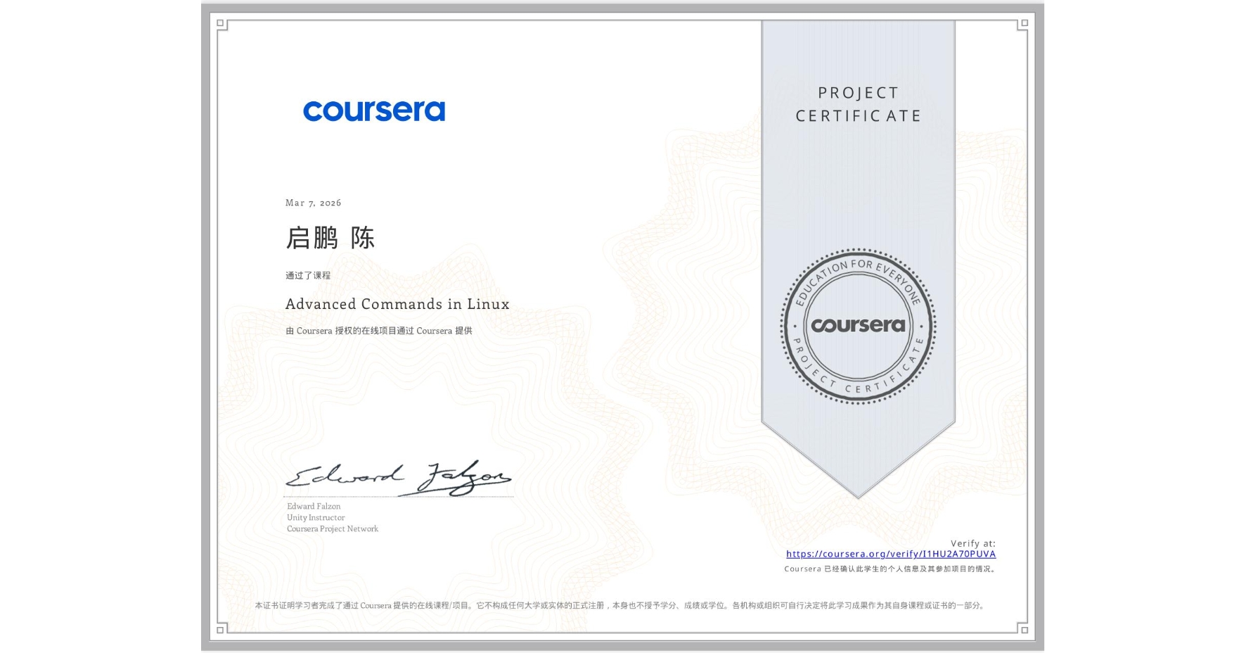 View certificate for 启鹏 陈, Advanced Commands in Linux, an online non-credit course authorized by Coursera and offered through Coursera