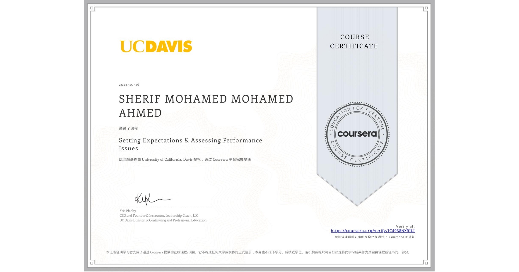 View certificate for SHERIF MOHAMED MOHAMED AHMED, Setting Expectations & Assessing Performance Issues, an online non-credit course authorized by University of California, Davis and offered through Coursera