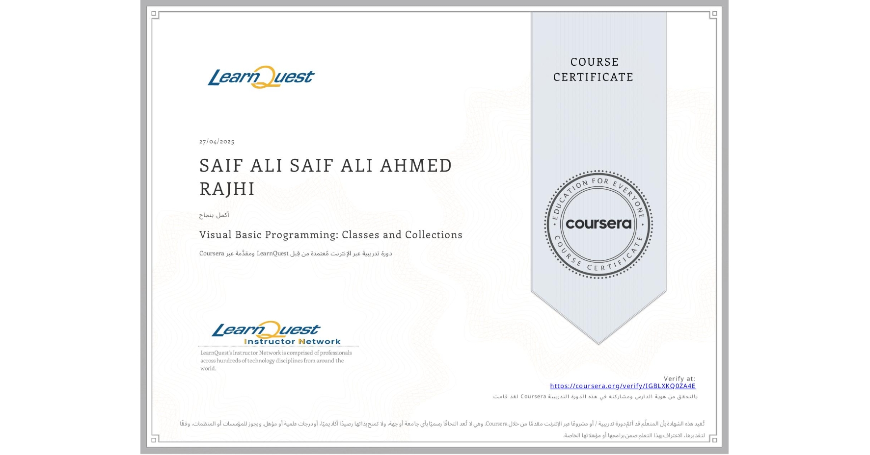 View certificate for SAIF ALI SAIF ALI AHMED RAJHI, Visual Basic Programming: Classes and Collections, an online non-credit course authorized by LearnQuest and offered through Coursera