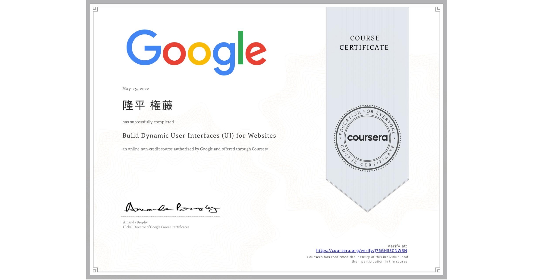 View certificate for 隆平 権藤, Build Dynamic User Interfaces (UI) for Websites, an online non-credit course authorized by Google and offered through Coursera
