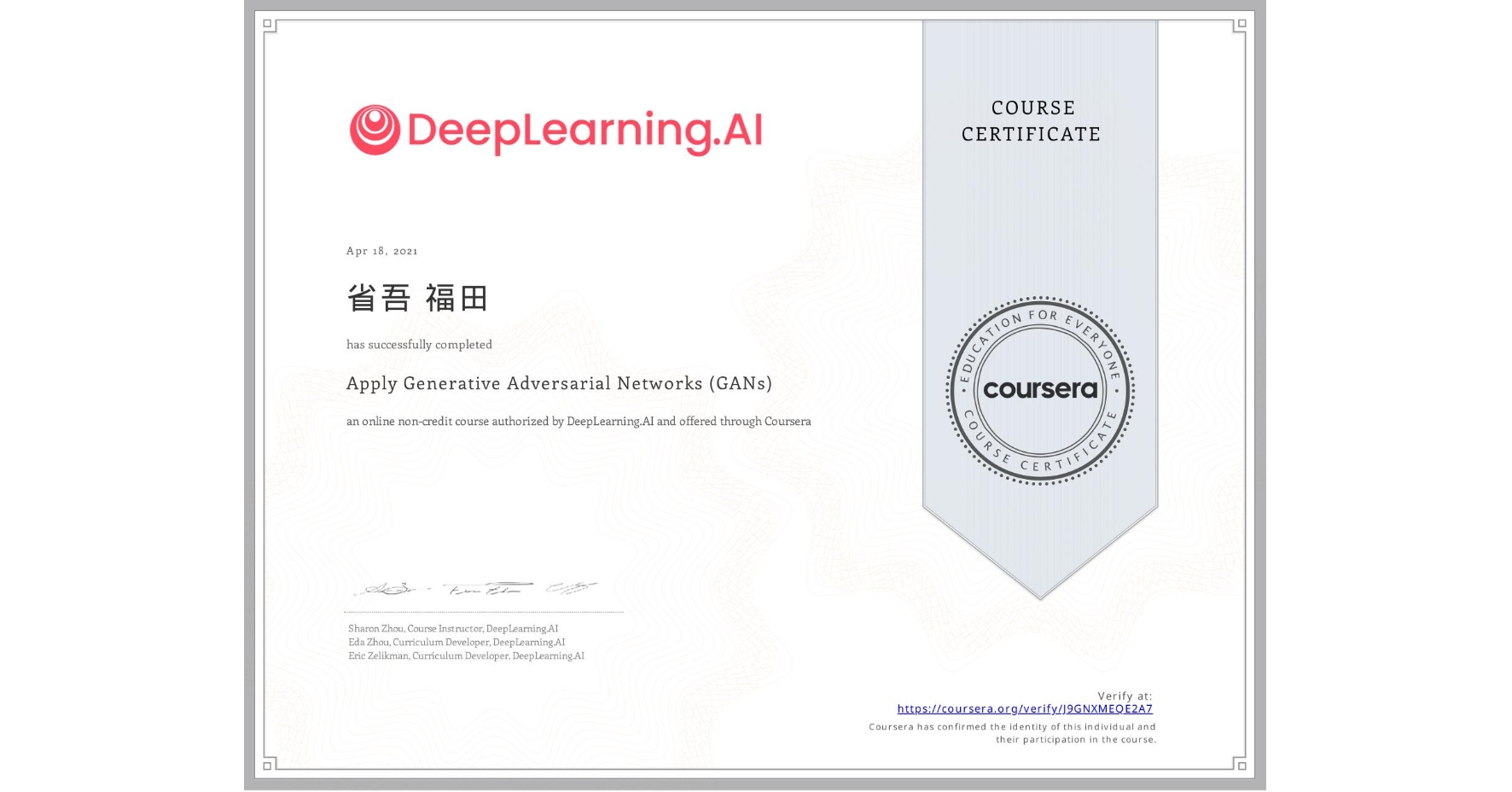 View certificate for 省吾 福田, Apply Generative Adversarial Networks (GANs), an online non-credit course authorized by DeepLearning.AI and offered through Coursera